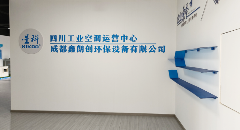 星科環(huán)?？照{(diào),工業(yè)蒸發(fā)冷省電空調(diào)工廠-四川運(yùn)營中心