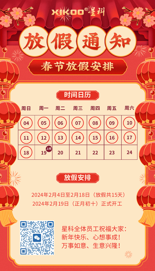 星科環(huán)?？照{(diào),蒸發(fā)冷省電空調(diào)廠家春節(jié)放假安排