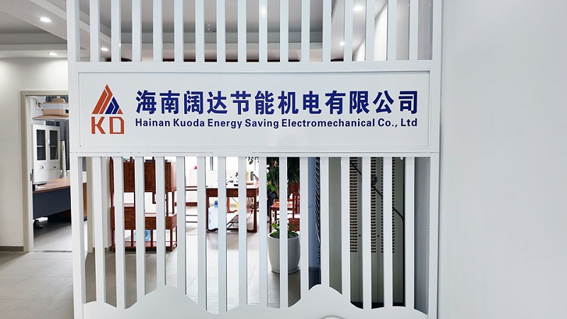 星科環(huán)?？照{,工業(yè)省電空調工廠-海南運營中心