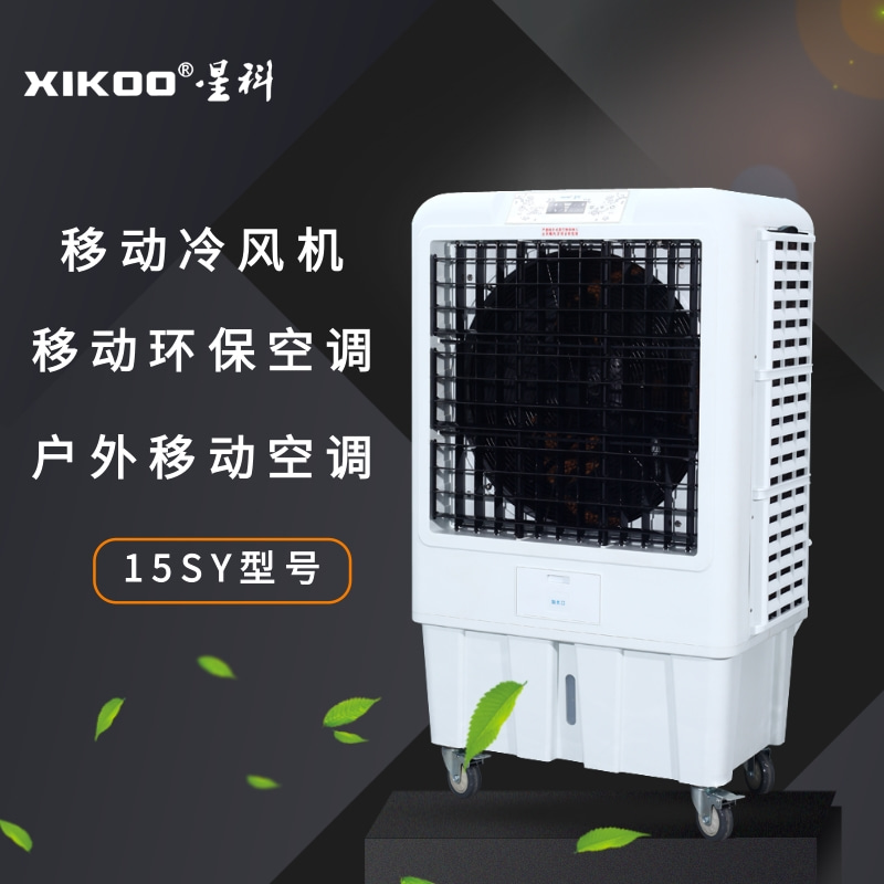 環(huán)?？照{(diào)移動機